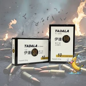 白膜 10片/盒 他达拉非20mg